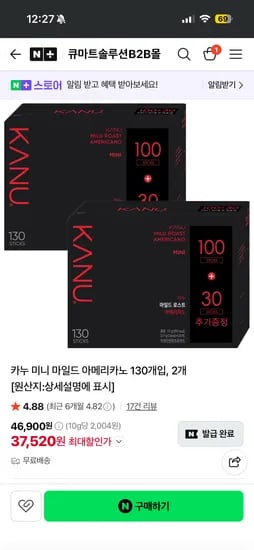 큐마트솔루션B2B몰 카누 미니 마일드 아메리카노 130입 2개 37,520원 무배