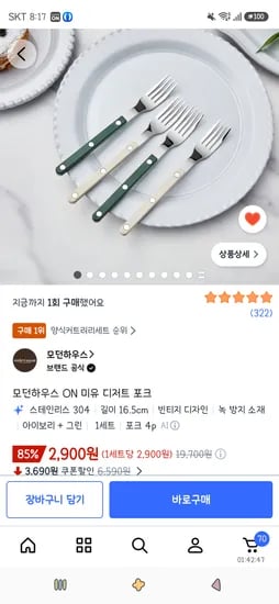 모던하우스 ON 미유 디저트 포크 4p 2,900원