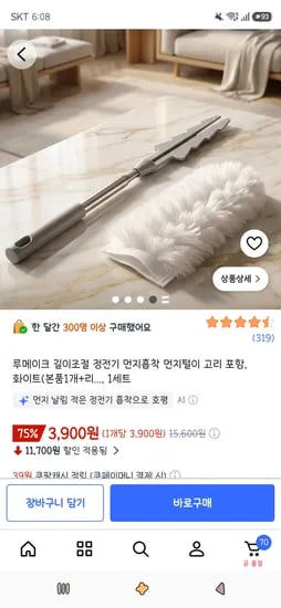 루메이크 길이조절 정전기 먼지흡착 먼지털이 고리 포함, 화이트 1세트 3,900원