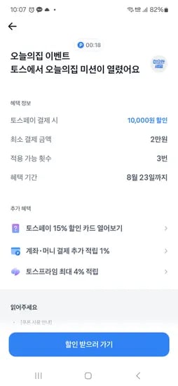 오늘의집 룰렛돌리기(2만이상 만원할인)