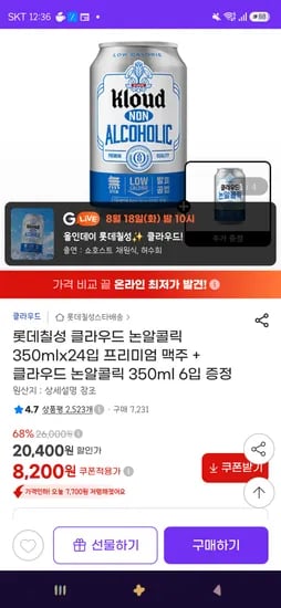 클라우드 논알콜릭 350ml 24입 + 6입 증정 8,200원