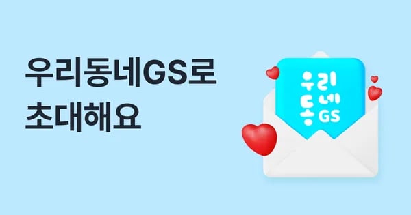 우리동네gs 2만원이상 픽업시 5천원할인 (~20일까지)