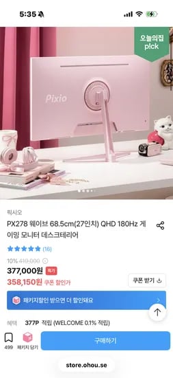 픽시오 핑크 모니터 PX278 웨이브 최저가 358,150원