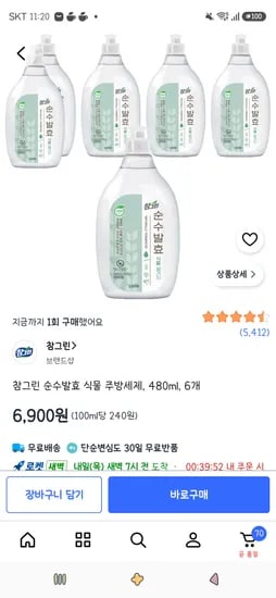 참그린 순수발효 식물 주방세제, 480ml, 6개 6,900원
