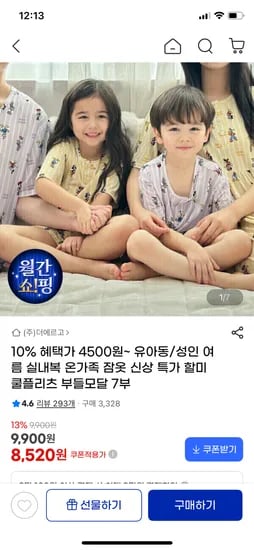 실내복 가족 잠옷 4,300원~
