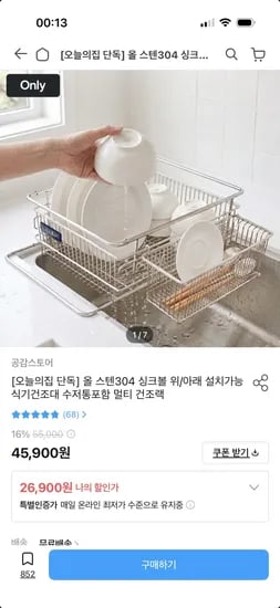 올스텐 304 싱크볼 듀얼 식기건조대+수저통포함 26,900원