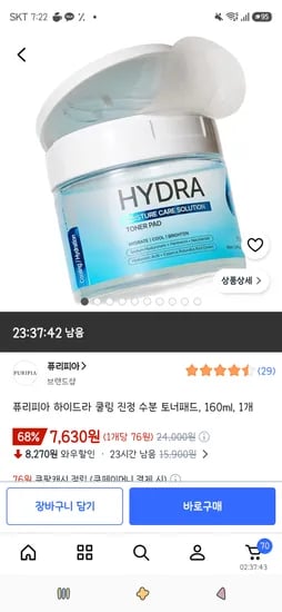 퓨리피아 하이드라 쿨링 진정 수분 토너패드, 100매 1개 7,630원