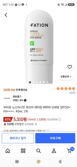 파티온 노스카나인 유브이 에이징 베리어 선세럼 SPF50+ 40ml, 1개 5,310원