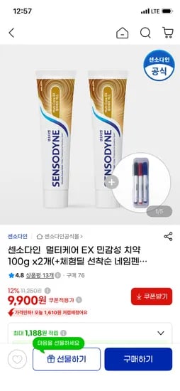 센소다인 멀티케어 EX 민감성 치약 100g 2개+네임팬 9,900원