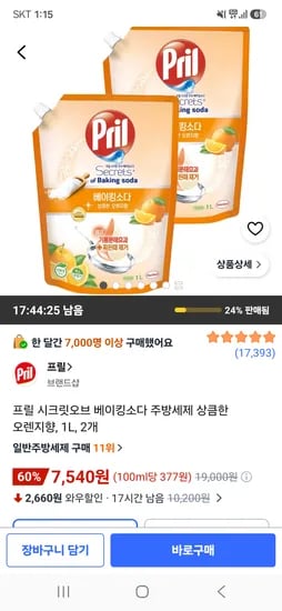프릴 시크릿오브 베이킹소다 주방세제 상큼한 오렌지향 1L 2개 7,540원
