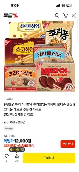 크라운 레트로 6종 간식세트 12600원