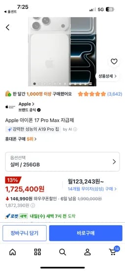아이폰 17 Pro/ Pro Max 256 자급제