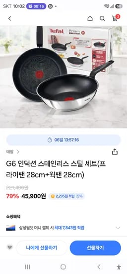 G6 인덕션 스테인리스 스틸 세트(프라이팬 28cm+웍팬 28cm) 45900원