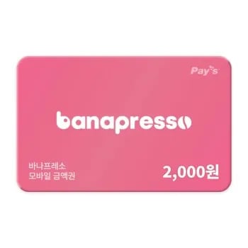 바나프레소 2000원권 100원