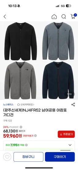 노스페이스 플리스 아캄포 가디건