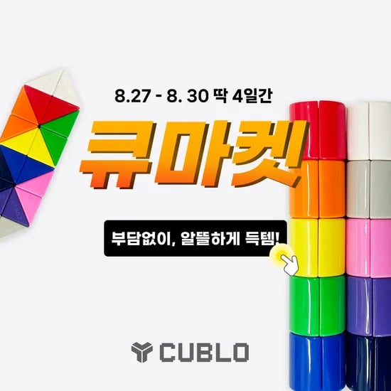 매직큐브 큐블로 스크래치 56p 27,000원