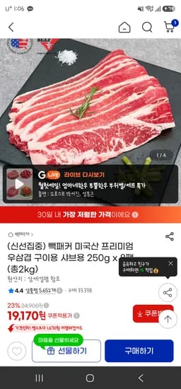 빽패커 미국산 프리미엄 우삼겹 구이용 샤브용 250g x 8팩 총 2kg 19,170원