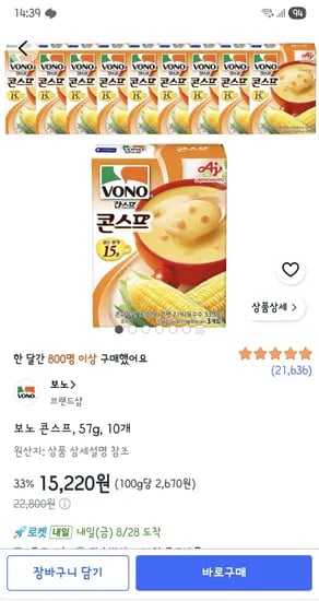 보노 콘스프 57g 10개 15,220원