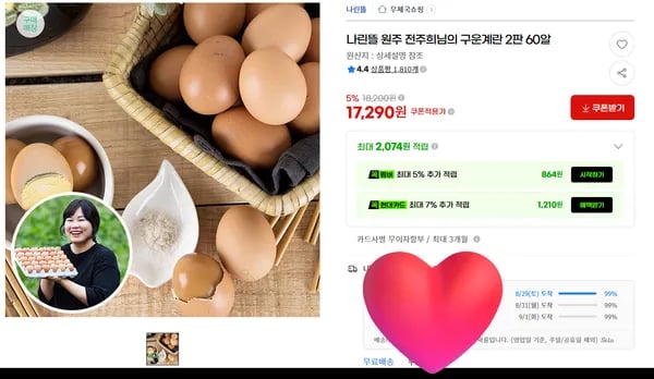 나린뜰 구운계란 60알 17,290원