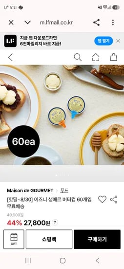이즈니 생메르 버터컵 60개 19,504원