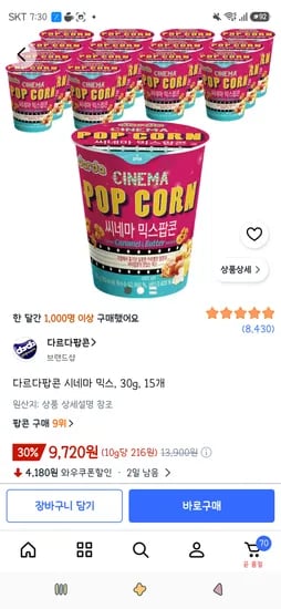 다르다팝콘 시네마 믹스, 30g, 15개 9,720원
