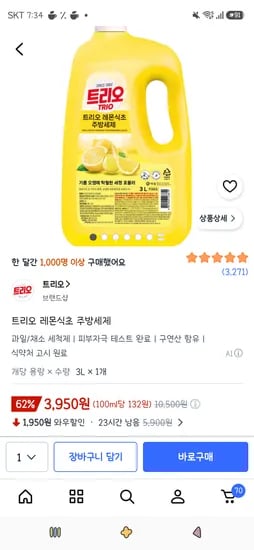 트리오 레몬식초 주방세제 3L 1개 3,950원
