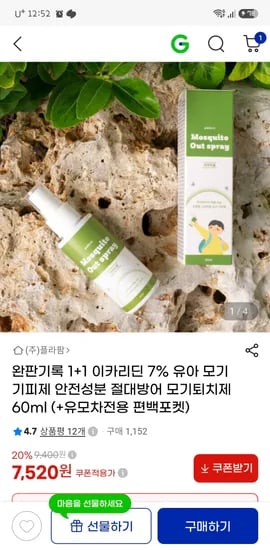 이카리딘 유아 모기기피제 1+1 7,990원
