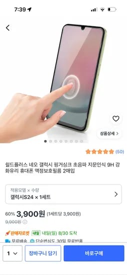 갤럭시 초음파 지문인식 강화유리필름 2매 3,900원