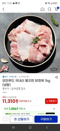 페이북 쿠폰, 공지채널 쿠폰 사용시 닭다리살 정육 3키로 1키로당 8,376원
