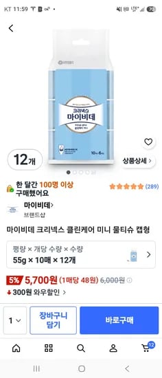 마이비데 10매 ×12개. 5700원
