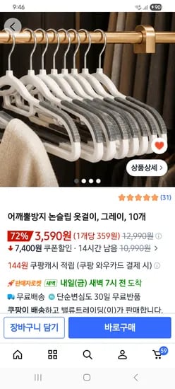 논슬립 치마바지걸이 10개 4,960원