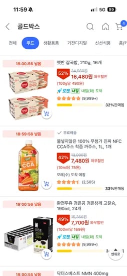 햇반 잡곡밥 210g 16개 16,480원