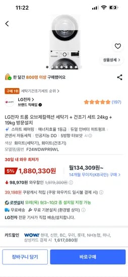 LG전자 트롬 오브제컬렉션 세탁기 외 1종 24kg 19kg