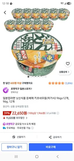 일본컵라면 닛신식품 돈베에 키츠네우동(히가시) 96gx12개 22650원