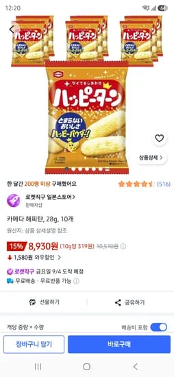 카메다 해피탄, 28g, 10개 8930원