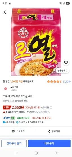 오뚜기 로열라면 120g, 4개 2550원