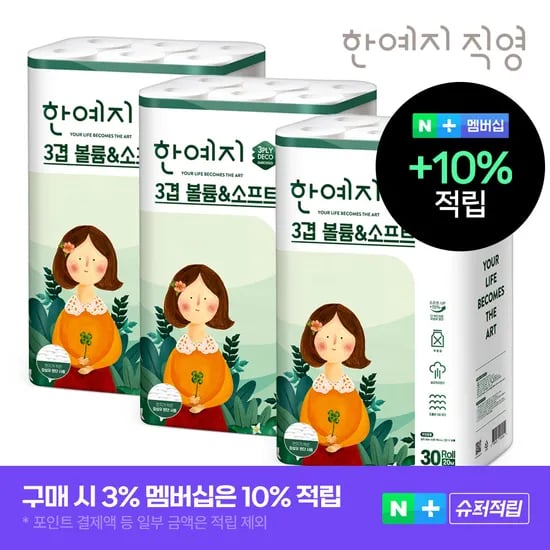 슈퍼➕한예지 천연펄프 3겹 볼륨앤소프트 30롤 두루마리 휴지 화장지 3팩