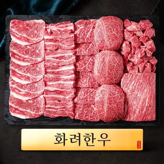 ++1등급 마장동 투뿔 한우 선물 세트 소고기 구이용 명절 추석 이바지