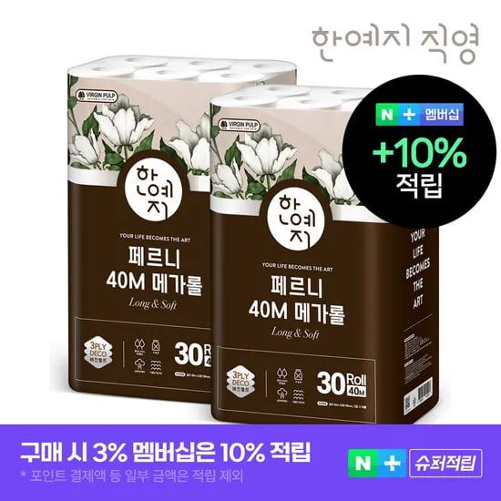 한예지 페르니 40m 메가롤 천연펄프 화장지 30롤 2팩