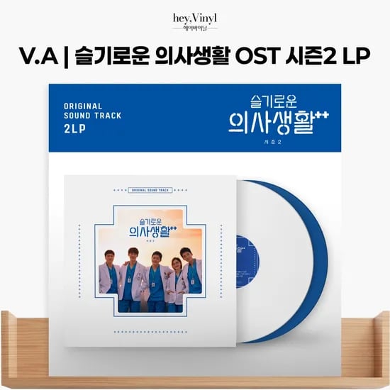 tvN 드라마 - 슬기로운 의사생활 시즌2 OST (2LP)