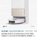 드리미 L10s 히트 로봇청소기 (607,624원/무료)