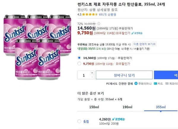 썬키스트 제로 자두자몽 소다, 355ml, 24개 (9,750/와우무료)6