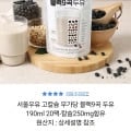 서울우유 고칼슘 무가당 블랙9곡 두유 190ml 20팩 (9,900원/무료)2