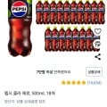 펩시제로라임 500mlx18개 (13,410원 와우회원/와우무료)1