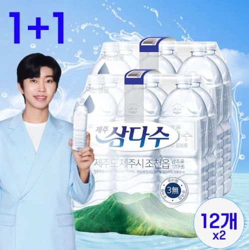 ] 삼다수 2L x 12개 1+1 (9,900원 / 무료배송)44