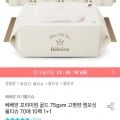 베베앙 프리미엄 골드 물티슈 70매 20팩 (17,900원/무료)2