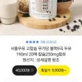 서울우유 고칼슘 무가당 블랙9곡 두유 190ml 20팩 (9,900/무료)1