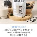 서울우유 고칼슘 무가당 블랙9곡 두유 190ML 20팩 (9,900/무료)