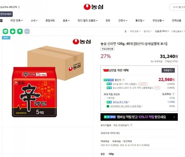 농심 신라면 120g, 40개 (22,560원/무료)5