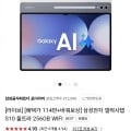 갤럭시 S10 울트라 256gb wifi (1,223,100원/무료)7